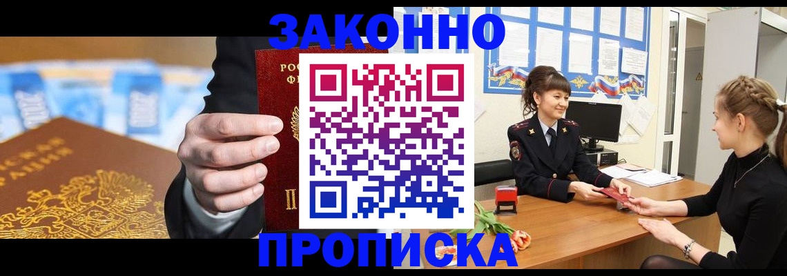 прописка 2025 в Троицке