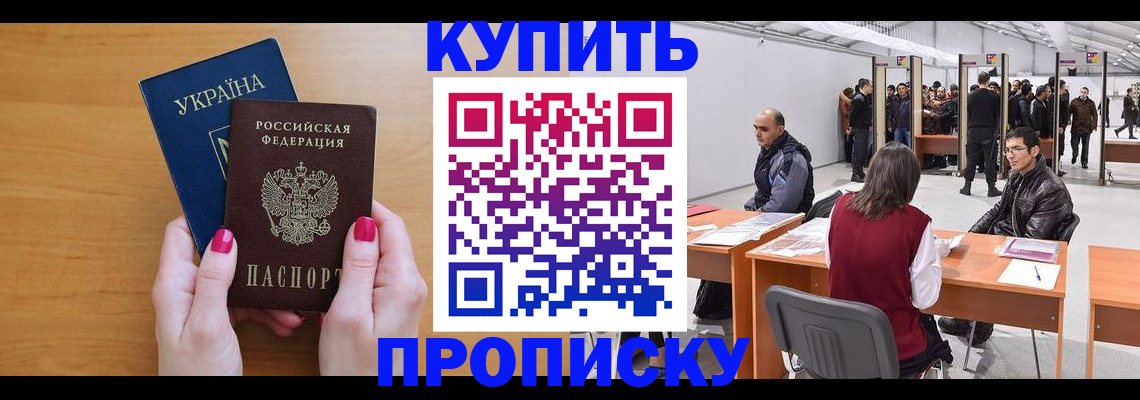 временная регистрация в квартире в Троицке