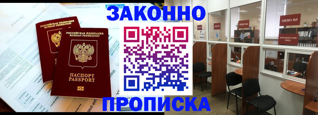 прописка от собственника в Троицке