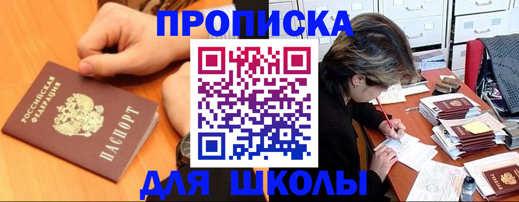 временная регистрация для всех в Троицке