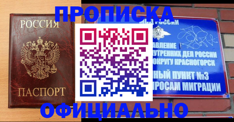 прописка для военкомата в Троицке