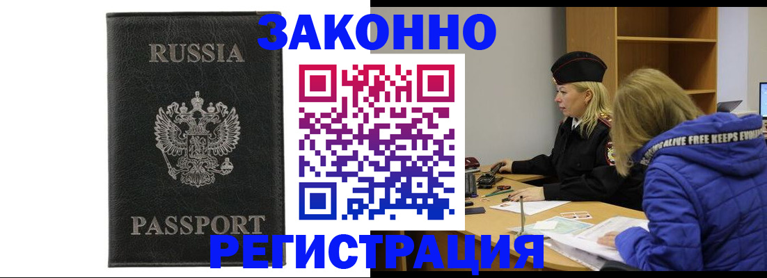 прописка гарантия в Троицке