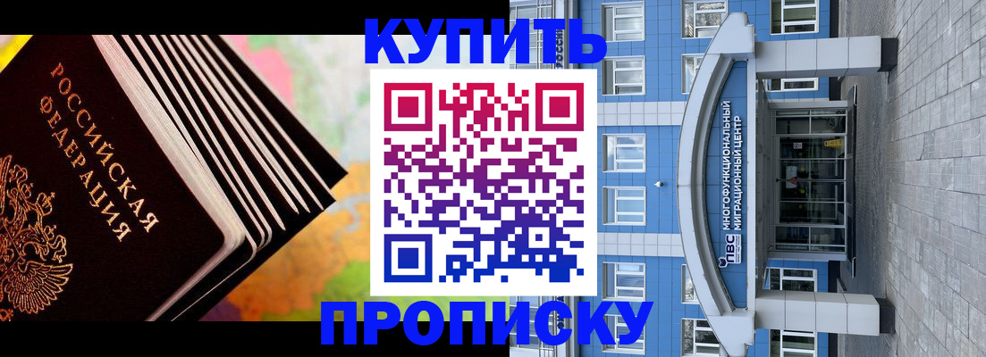 прописка для кредита в Троицке