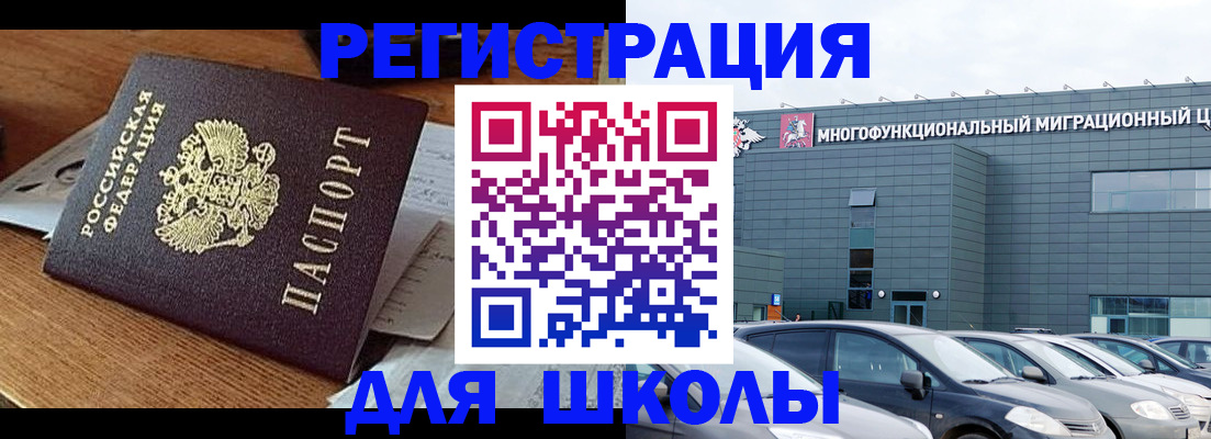 временная регистрация 2025 в Троицке