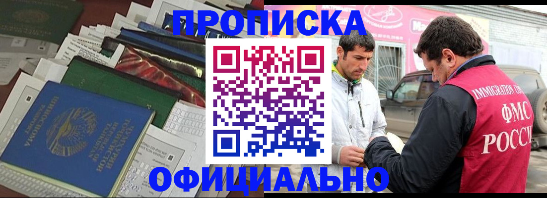 прописка для школы в Троицке