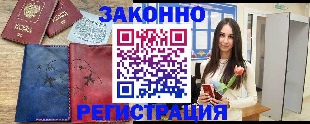временная регистрация в квартире в Троицке