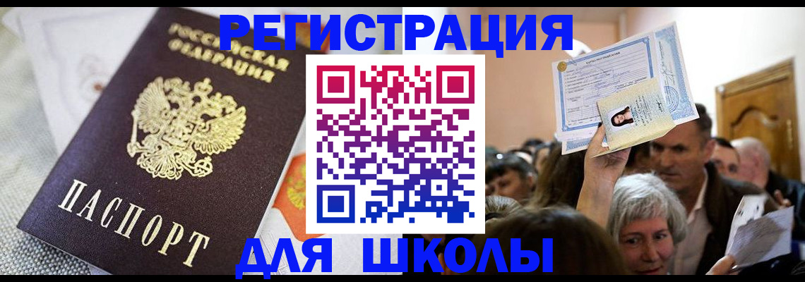 временная регистрация недорого в Троицке